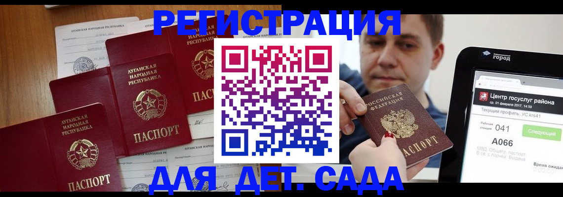 прописка 2025 в Благовещенске