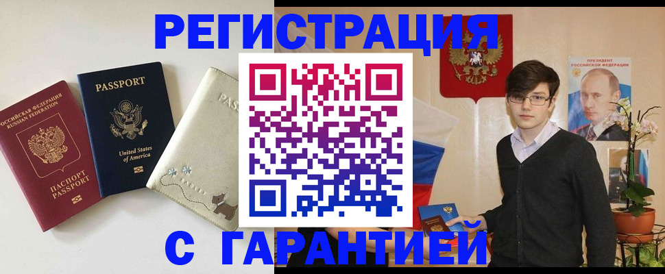 регистрация в Благовещенске