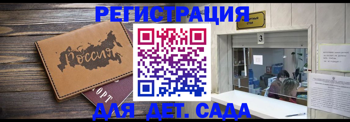 прописка в квартире в Благовещенске