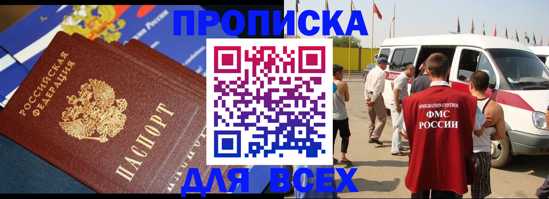 временная регистрация купить в Благовещенске